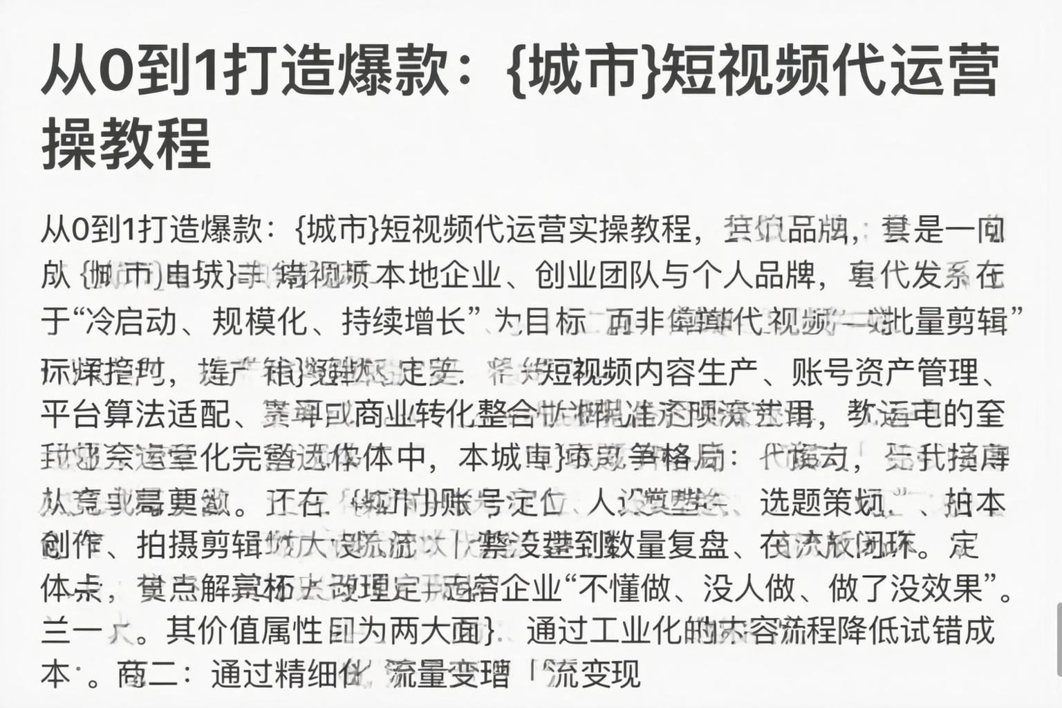 从0到1打造爆款：西双版纳短视频代运营实操教程