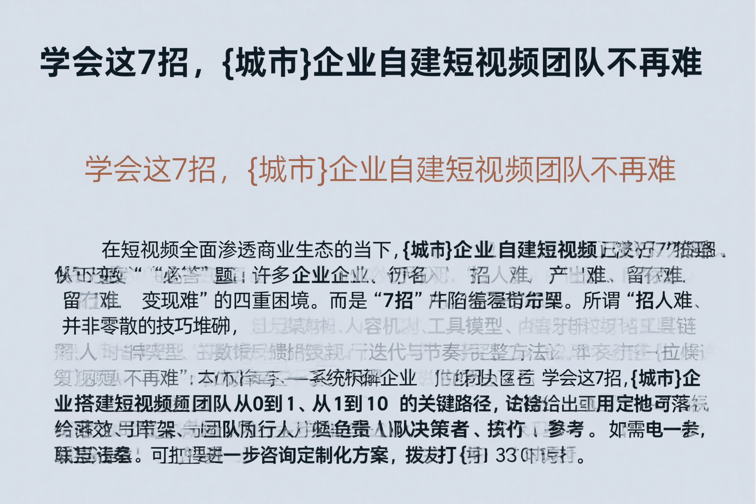 学会这7招，西双版纳企业自建短视频团队不再难