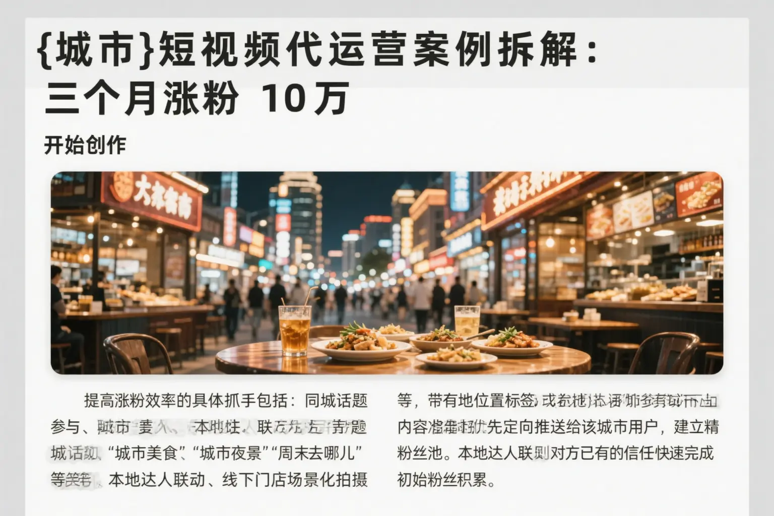 西双版纳短视频代运营案例拆解:三个月涨粉10万