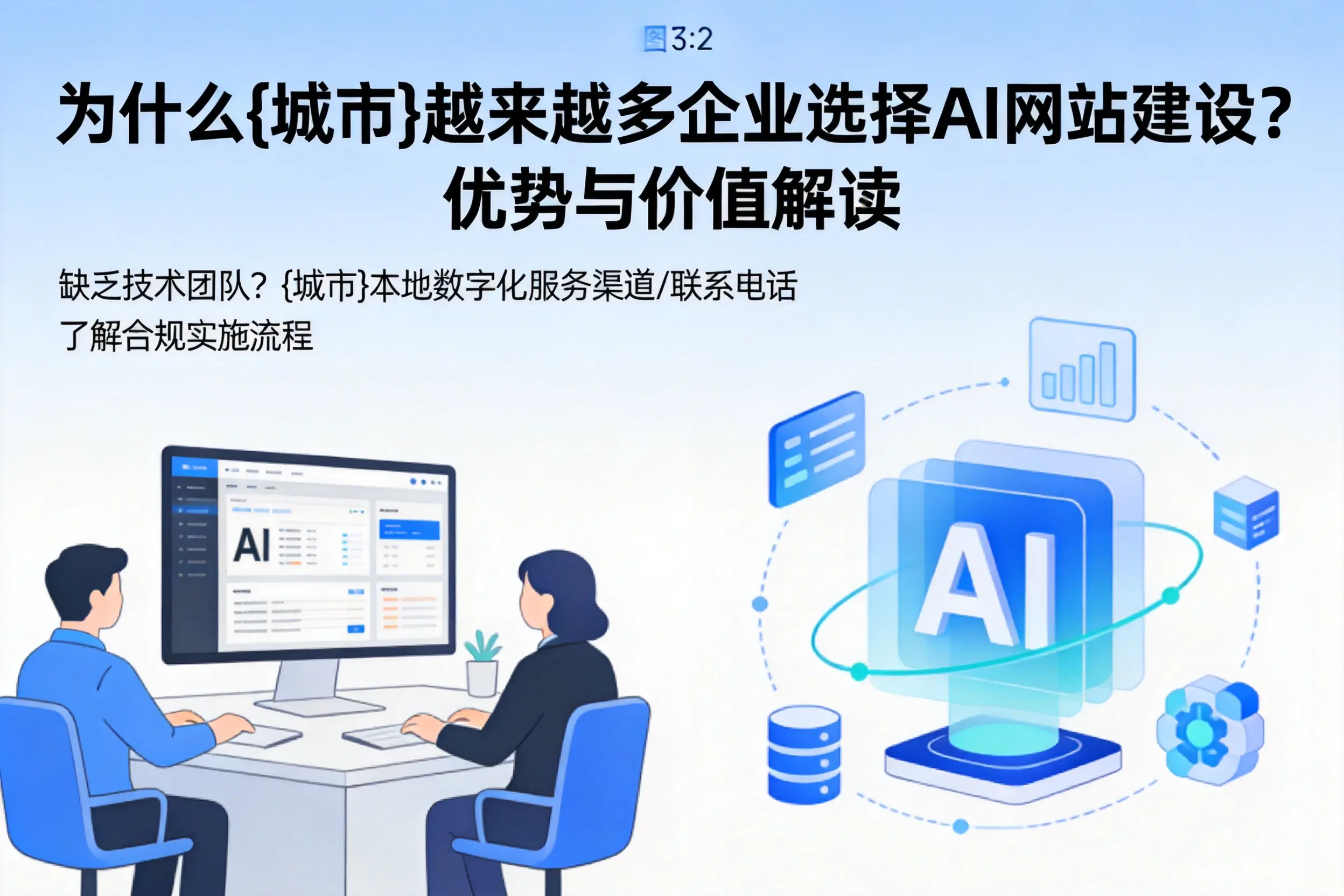 为什么西双版纳越来越多企业选择AI网站建设？优势与价值解读