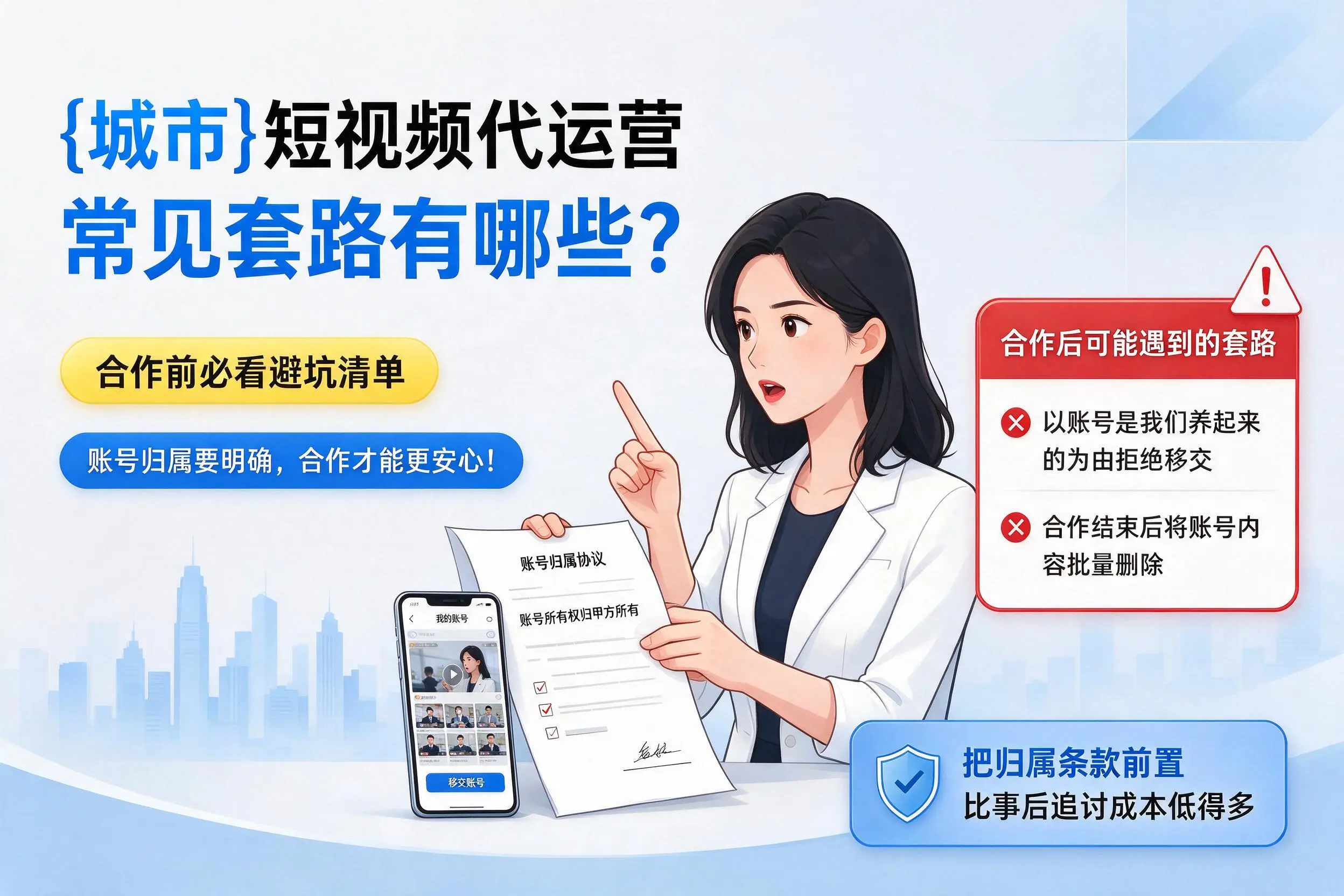 西双版纳短视频代运营常见套路有哪些?合作前必看避坑清单