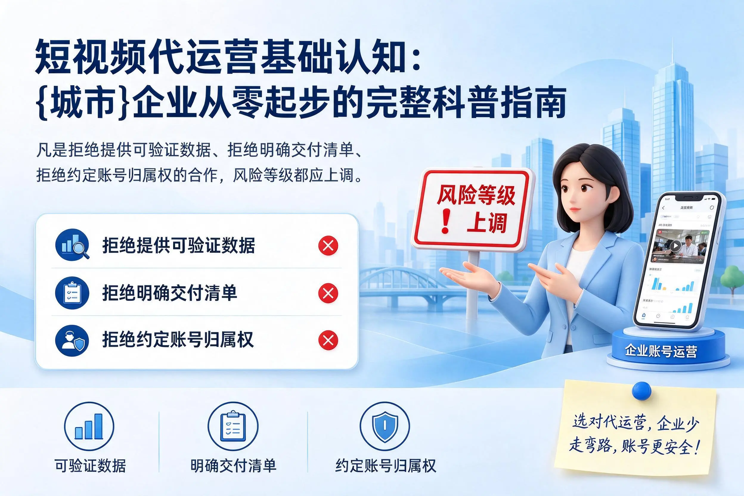 短视频代运营基础认知:西双版纳企业从零起步的完整科普指南
